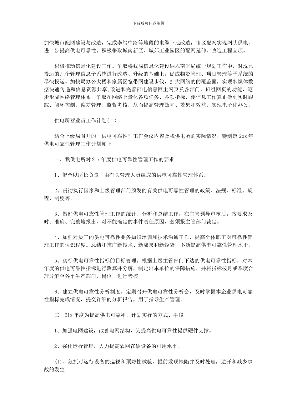 2024年供电所营业员工作计划_第3页