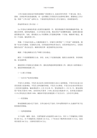 2024年供电所营业员工作计划