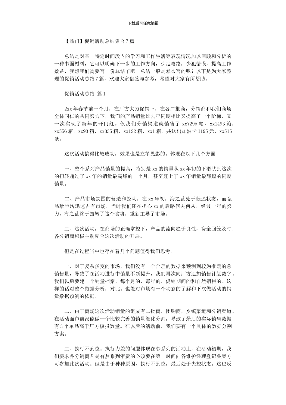 2024年促销活动总结集合_第1页