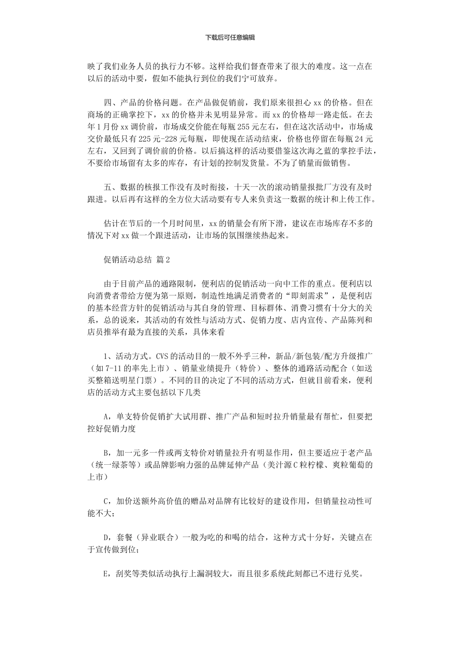 2024年促销活动总结集合_第2页