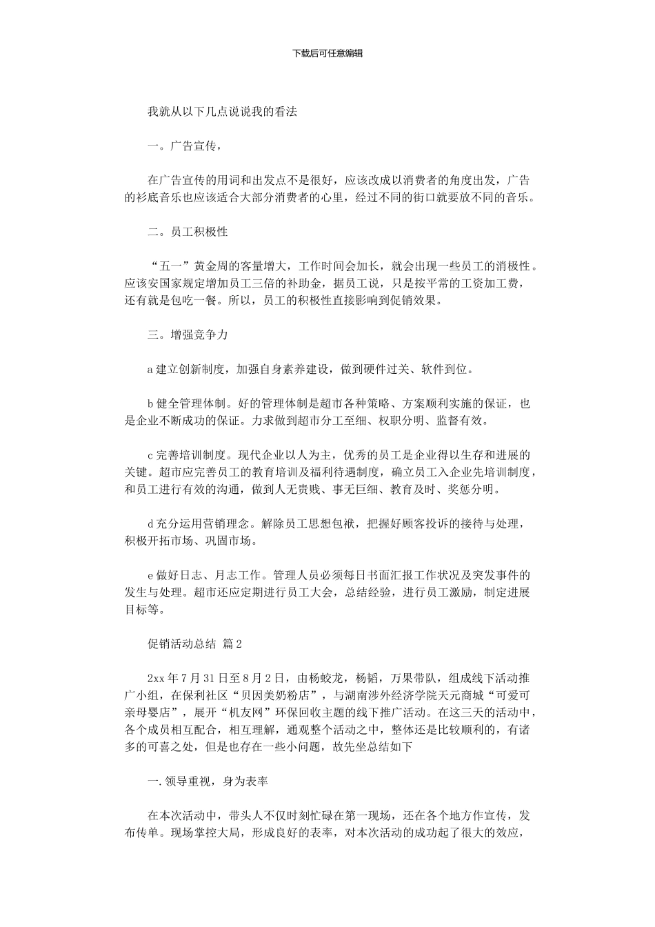 2024年促销活动总结范本集合10篇文档_第2页