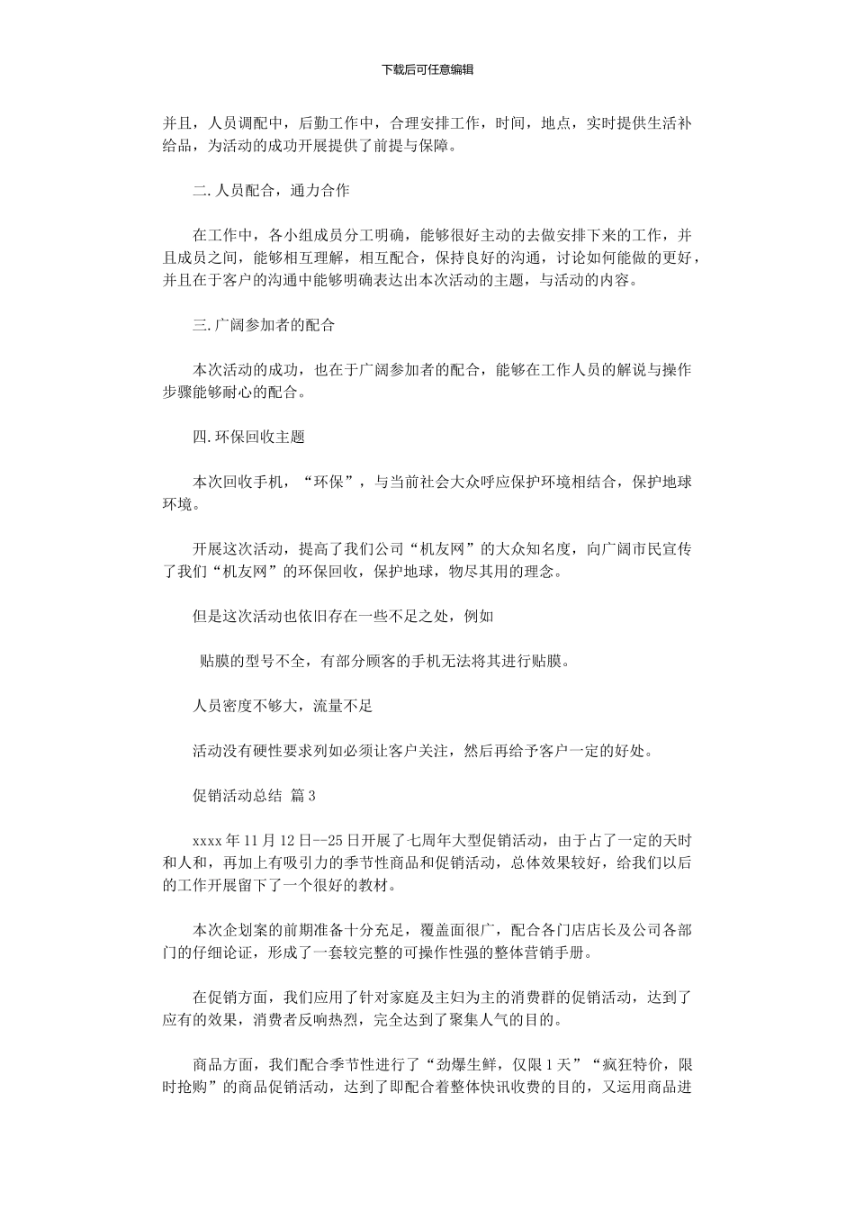 2024年促销活动总结范本集合10篇文档_第3页