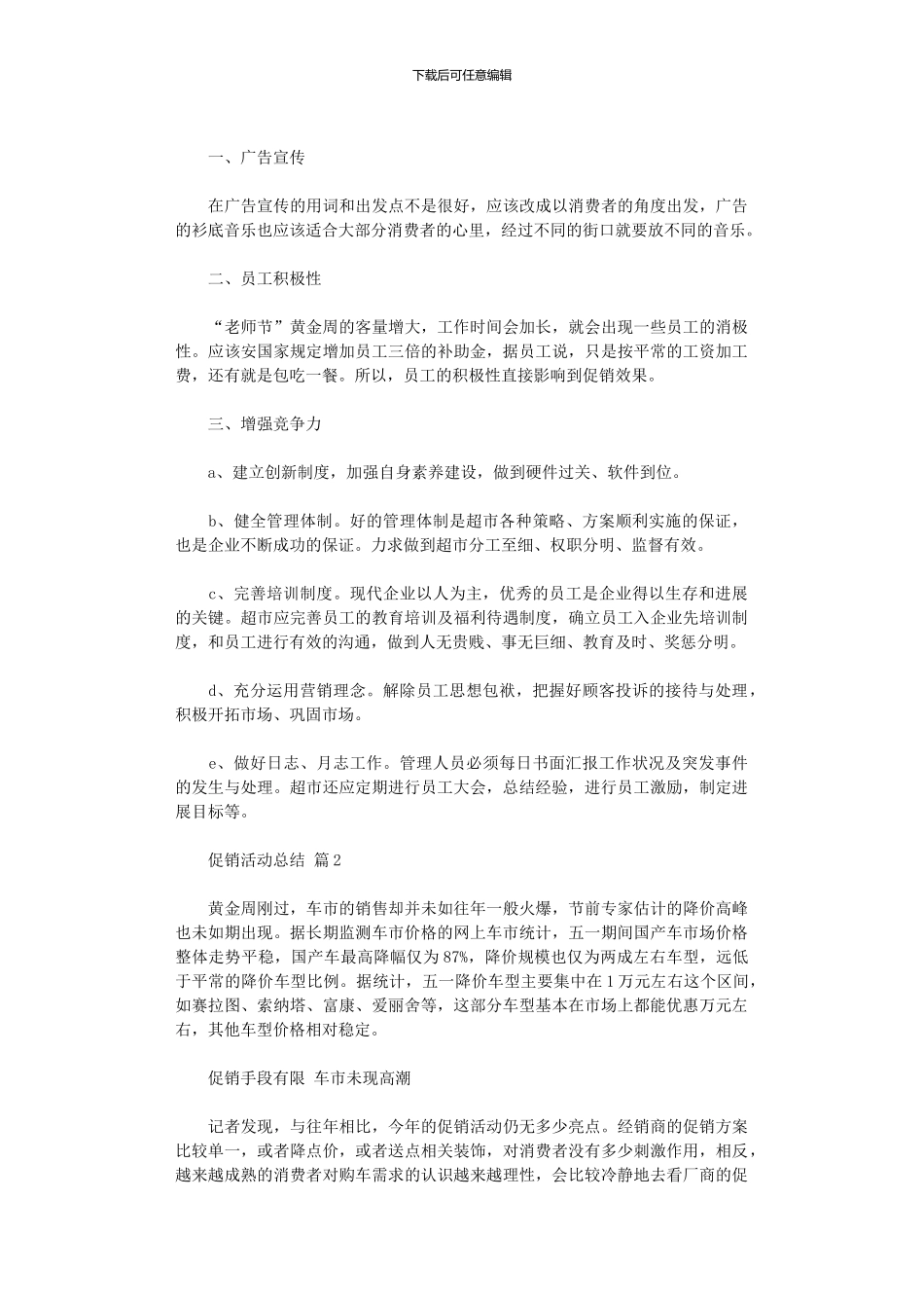2024年促销活动总结范本汇总2024_第2页