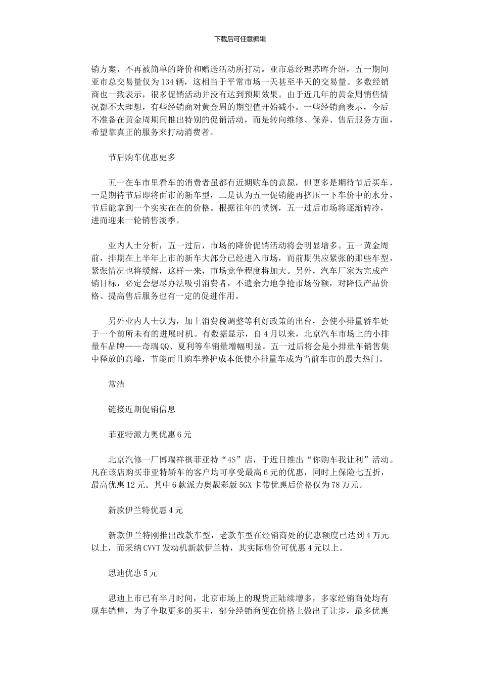 2024年促销活动总结范本汇总2024_第3页