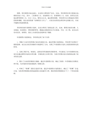 2024年保健品置业顾问工作计划格式