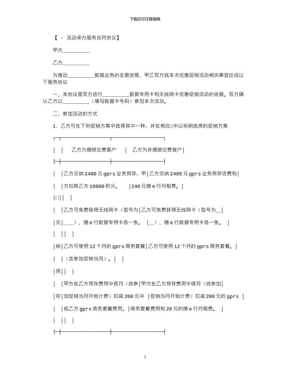 2024年促销活动服务协议范本_第1页