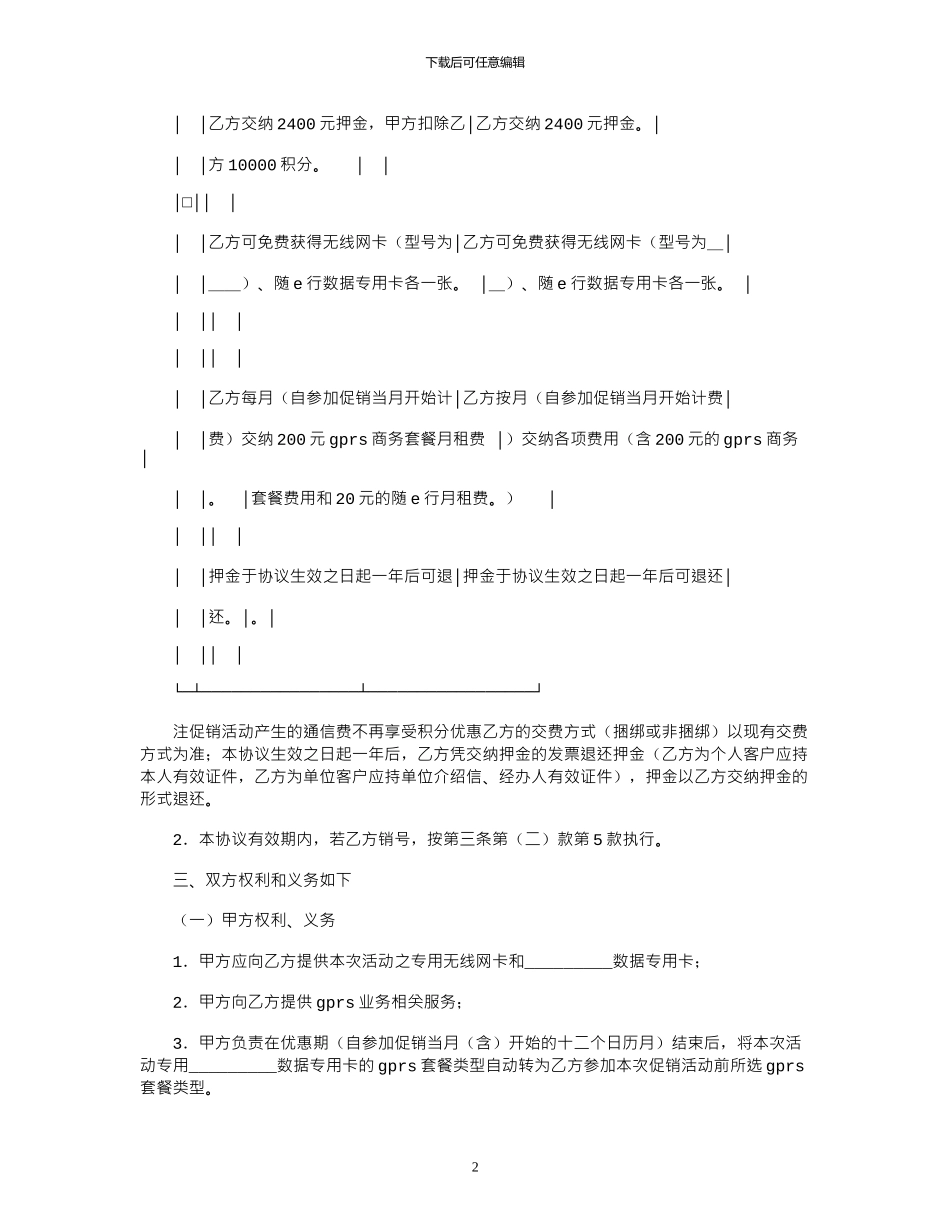 2024年促销活动服务协议范本_第2页
