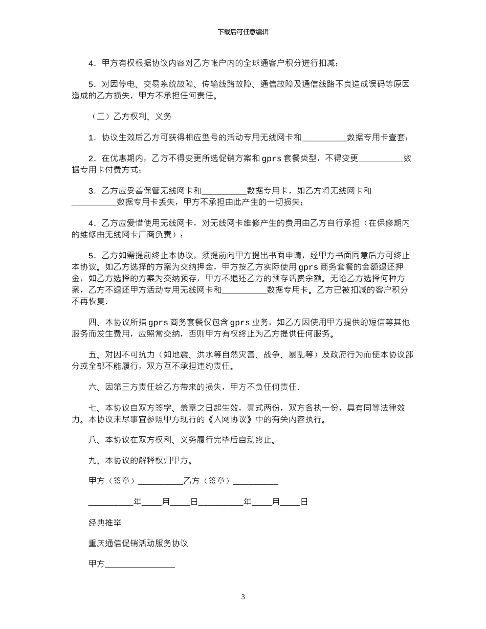 2024年促销活动服务协议范本_第3页