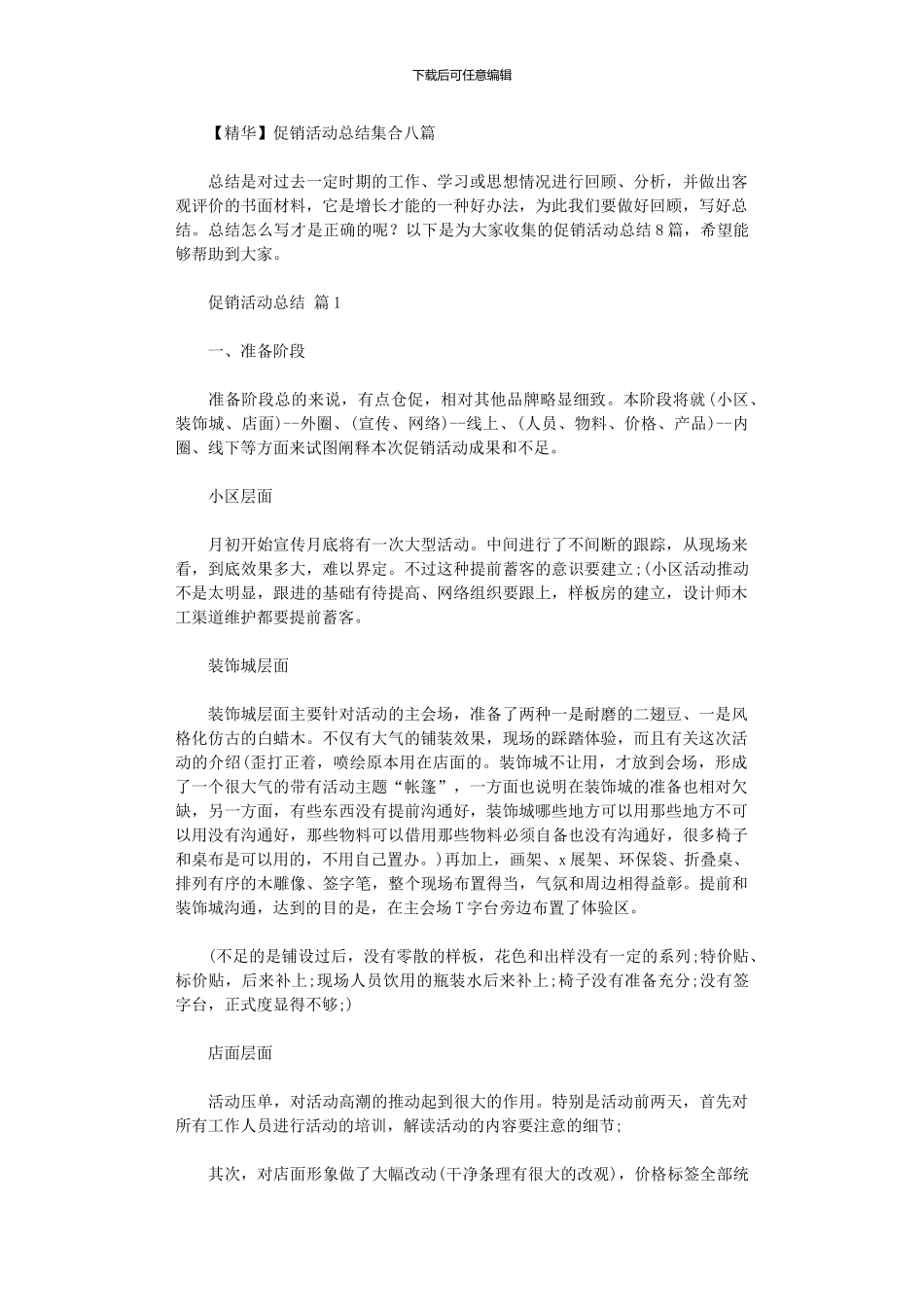 2024年促销活动总结集合八篇_第1页