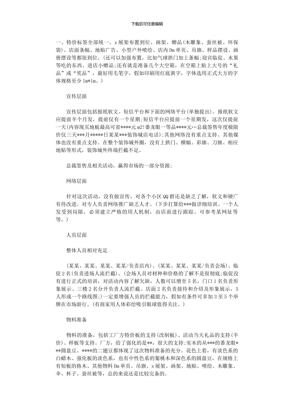 2024年促销活动总结集合八篇_第2页