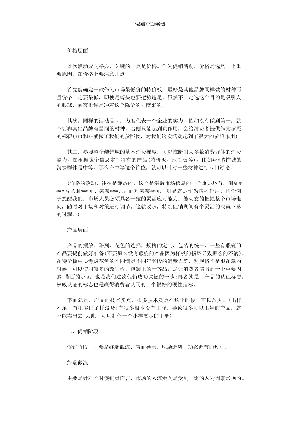 2024年促销活动总结集合八篇_第3页