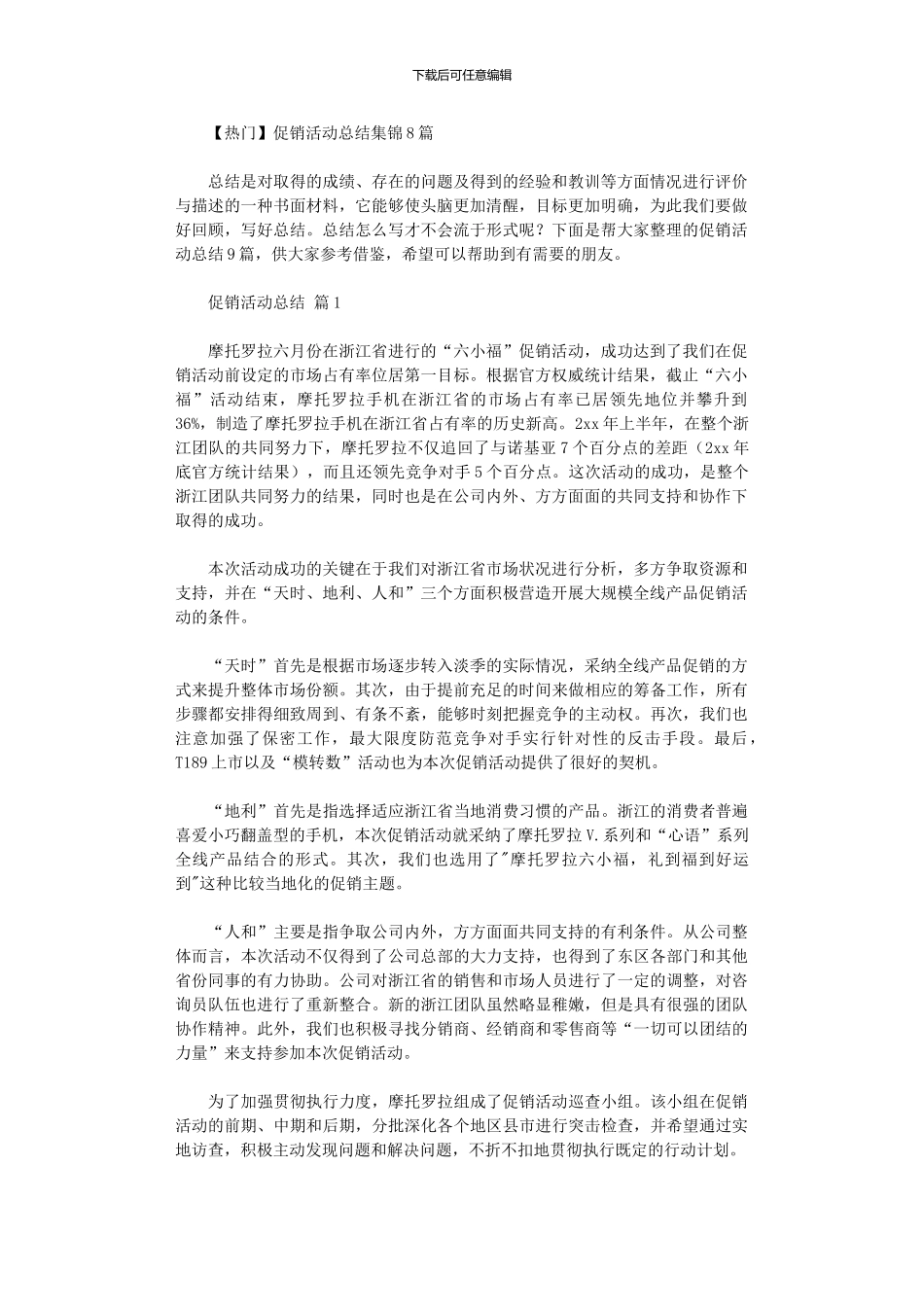 2024年促销活动总结(00003)_第1页