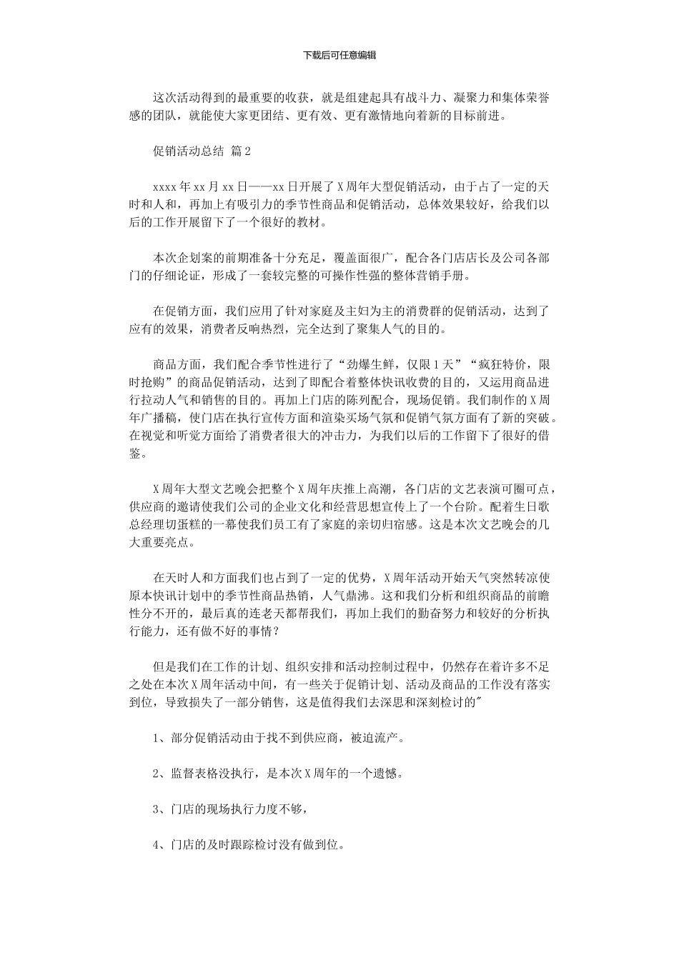 2024年促销活动总结(00003)_第2页