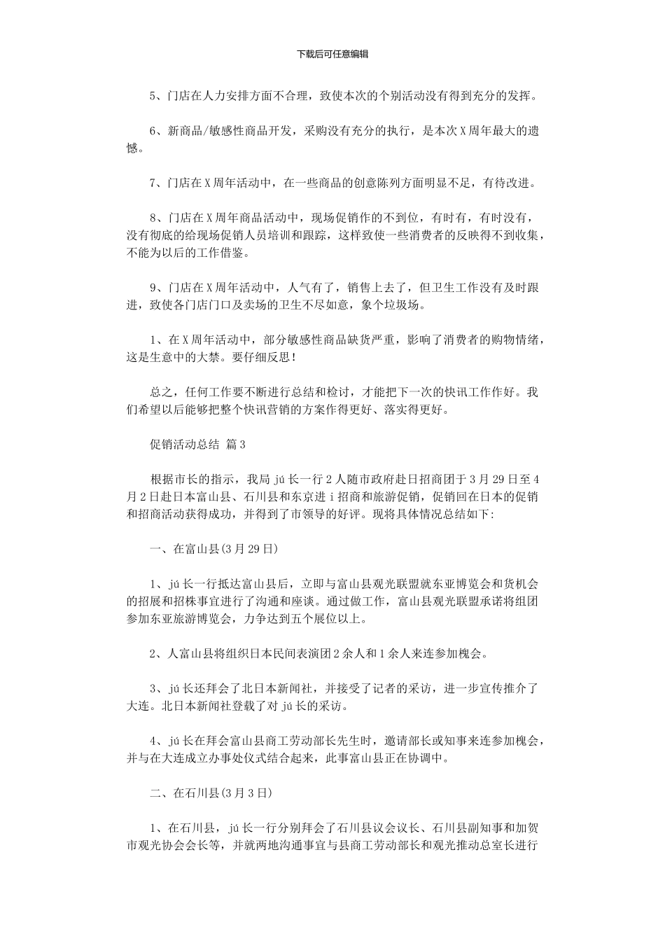 2024年促销活动总结(00003)_第3页