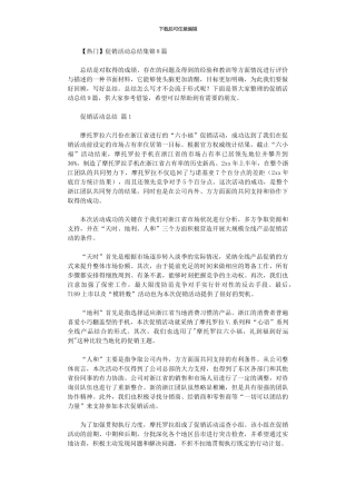 2024年促销活动总结(00003)