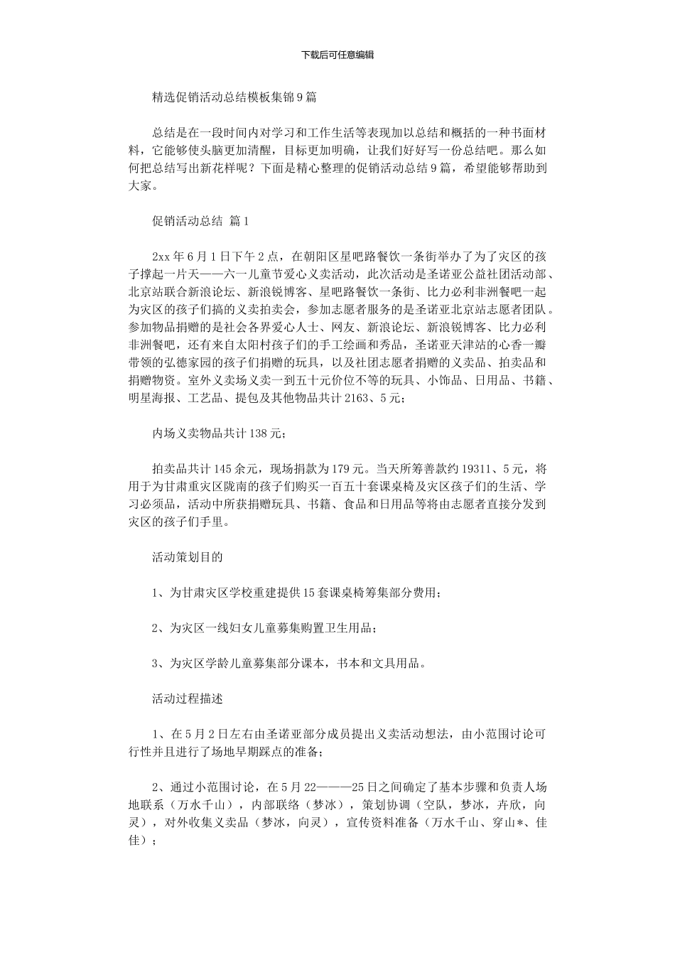 2024年促销活动总结模板9篇_第1页