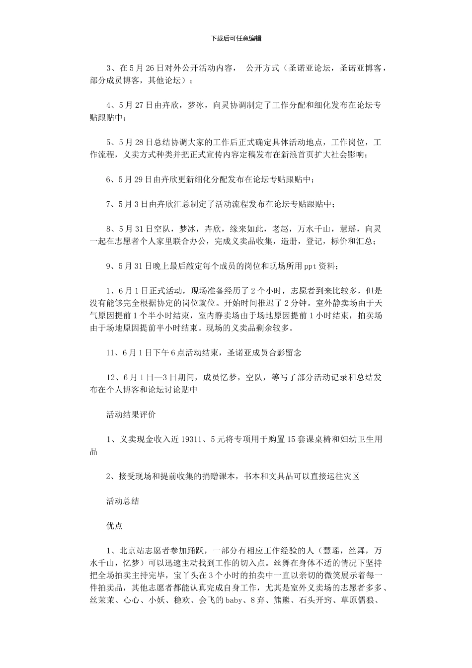 2024年促销活动总结模板9篇_第2页