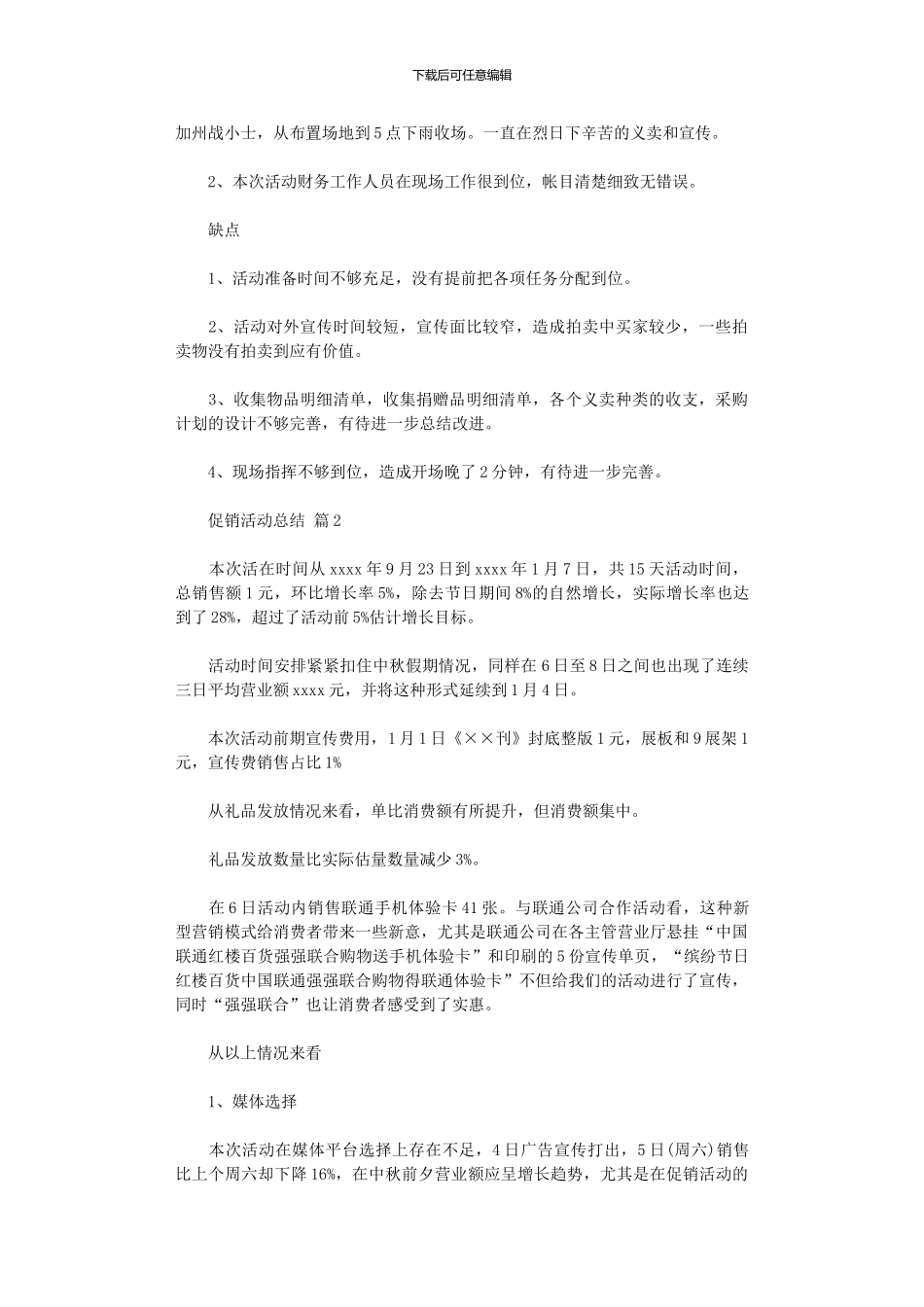 2024年促销活动总结模板9篇_第3页