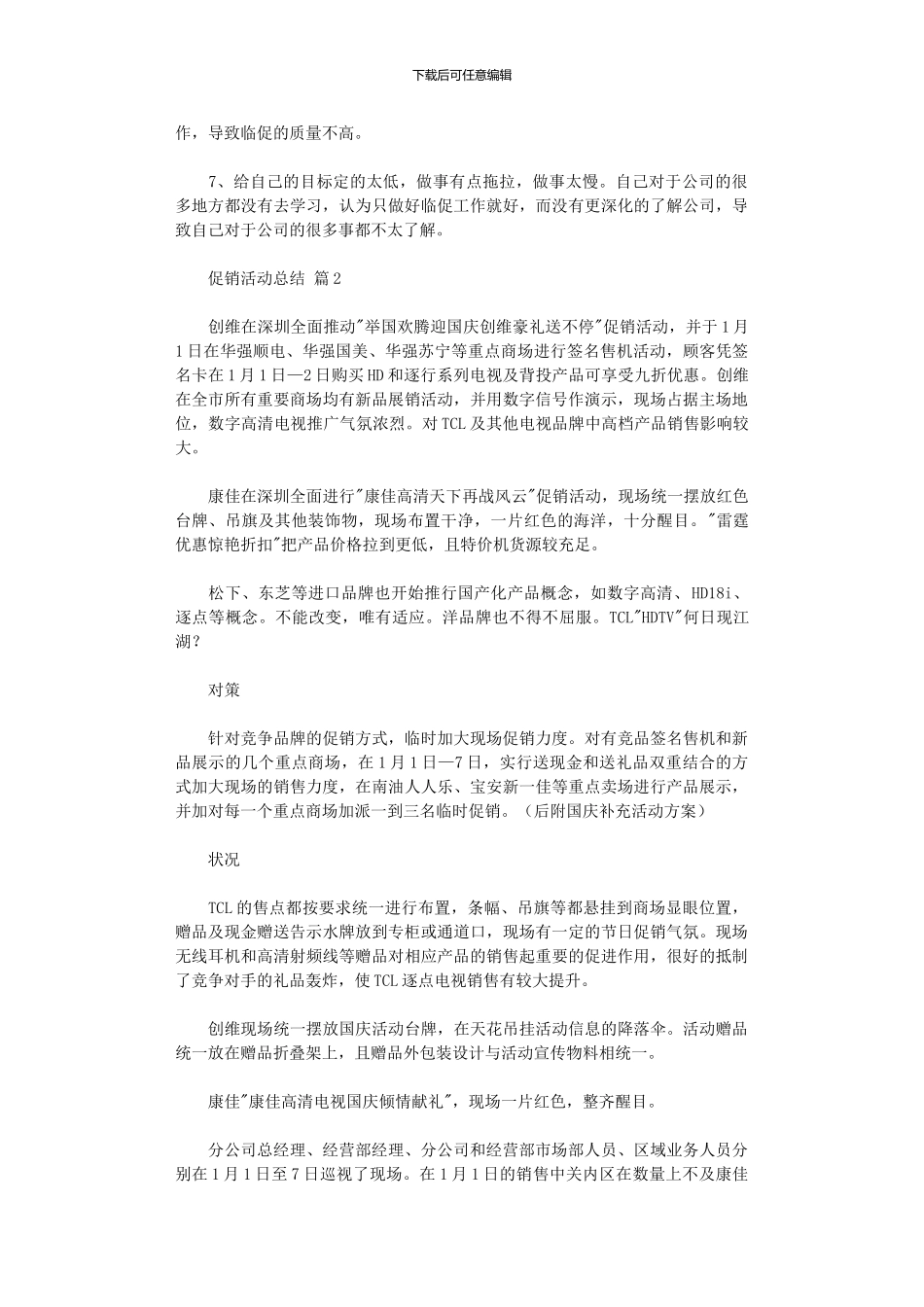2024年促销活动总结(00001)_第2页