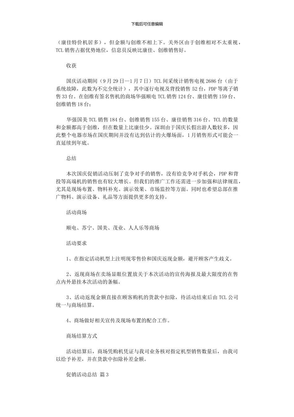 2024年促销活动总结(00001)_第3页