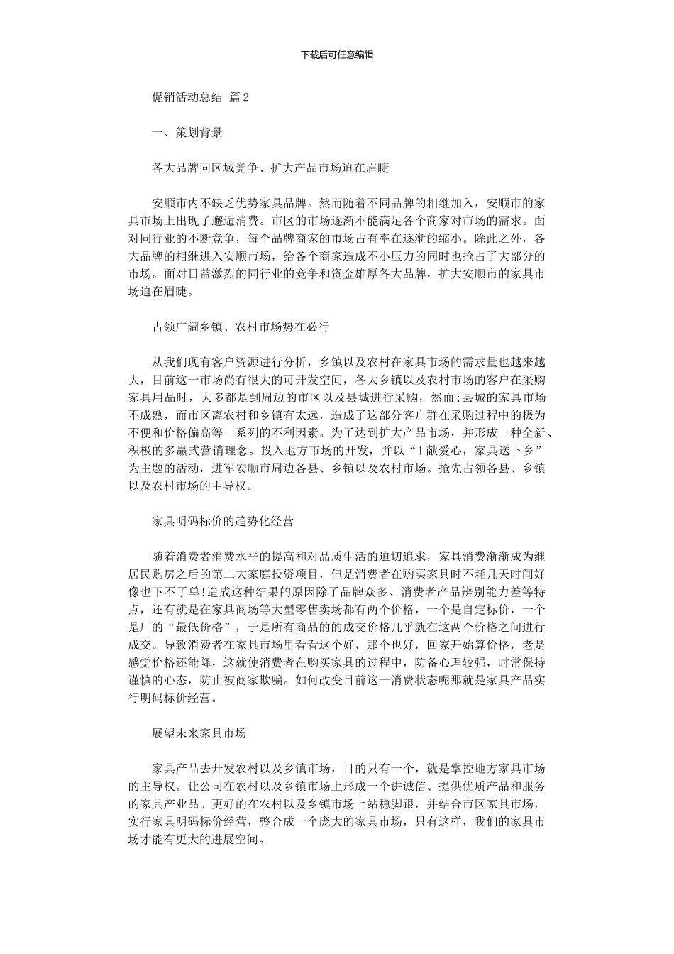 2024年促销活动总结模板八篇_第2页