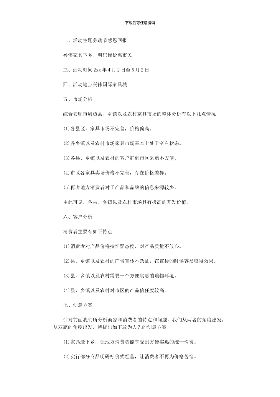 2024年促销活动总结模板八篇_第3页