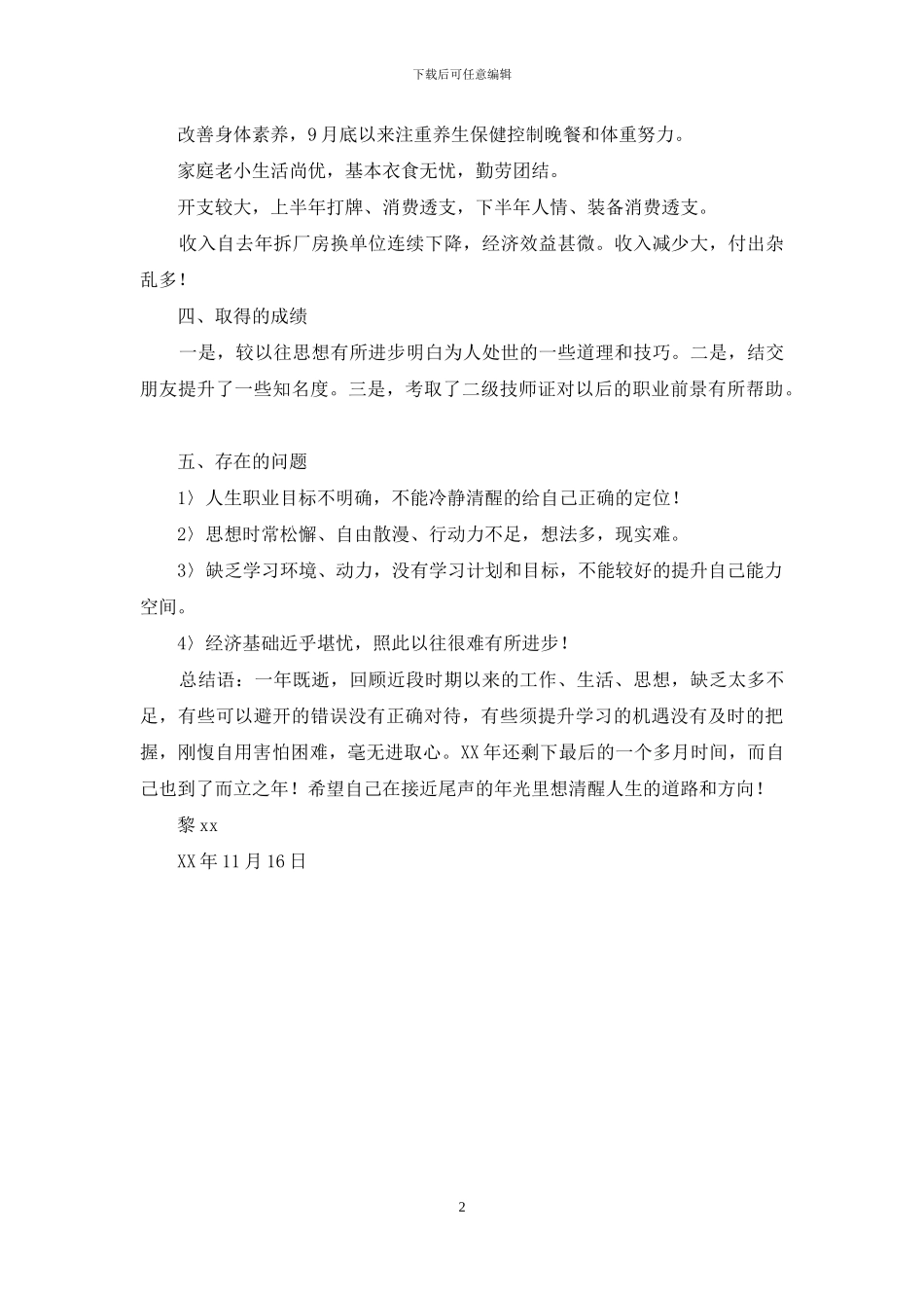 2024年保安个人年终总结_第2页