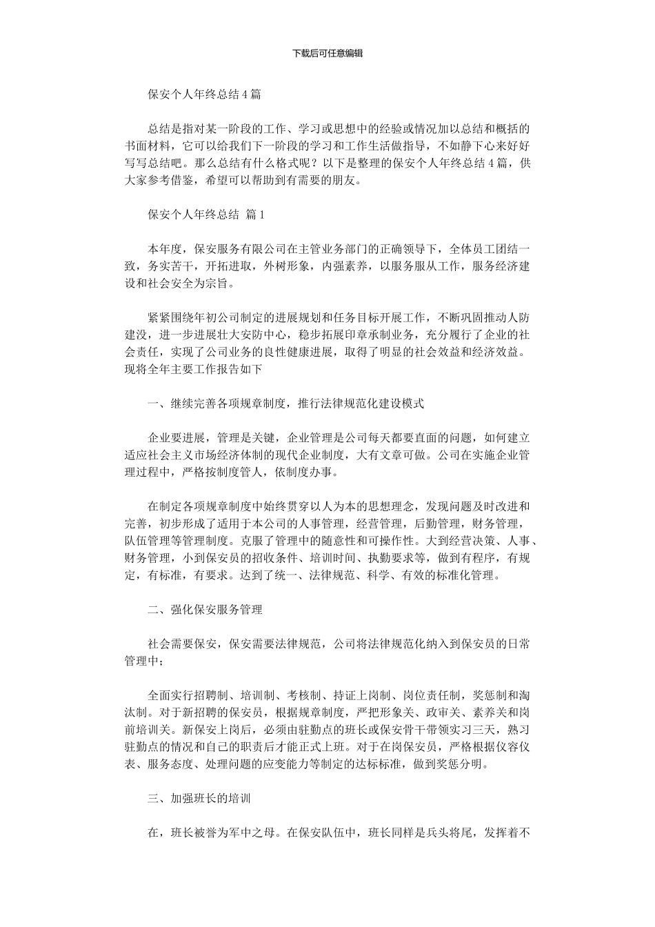 2024年保安个人年终总结_第1页