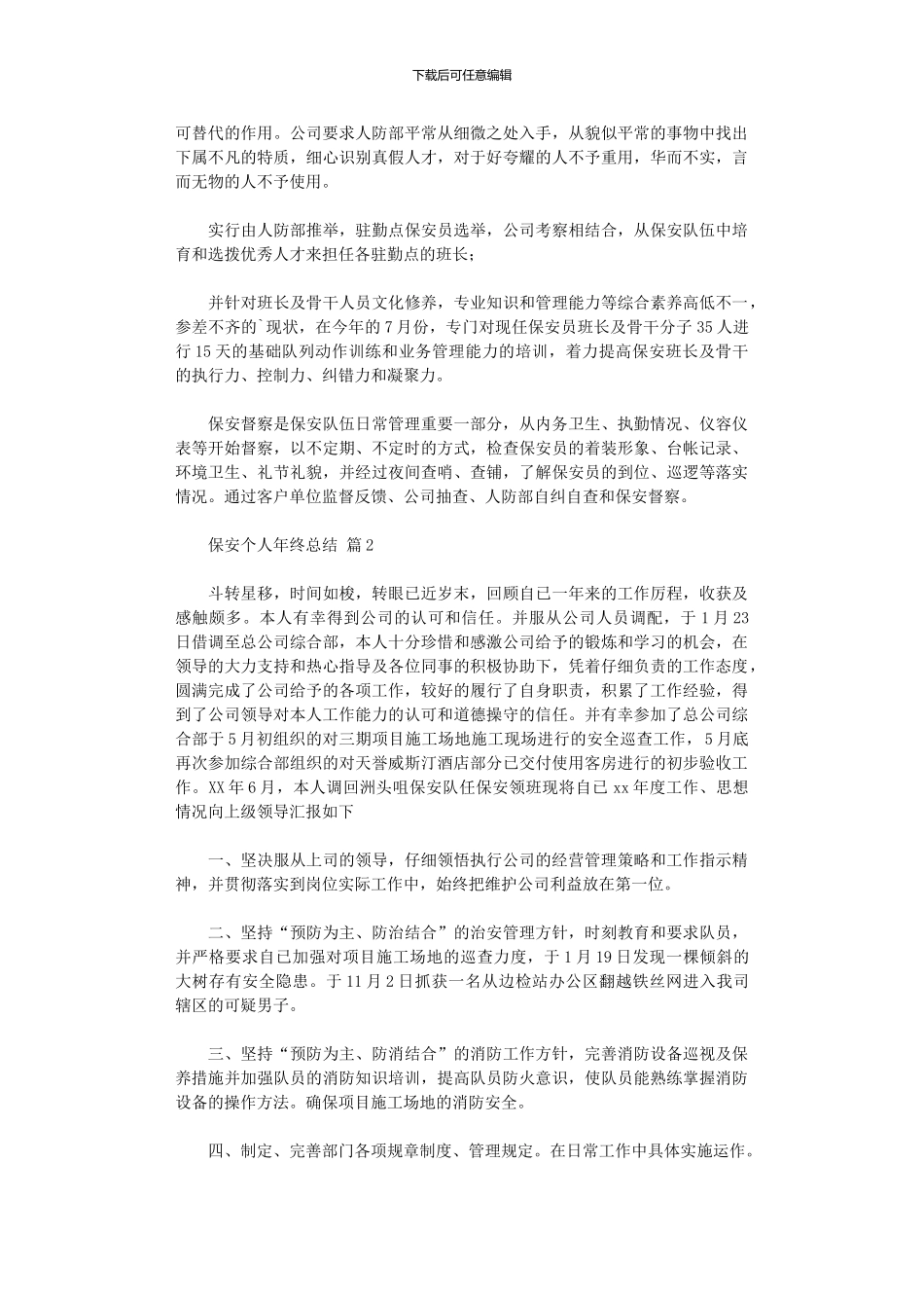 2024年保安个人年终总结_第2页