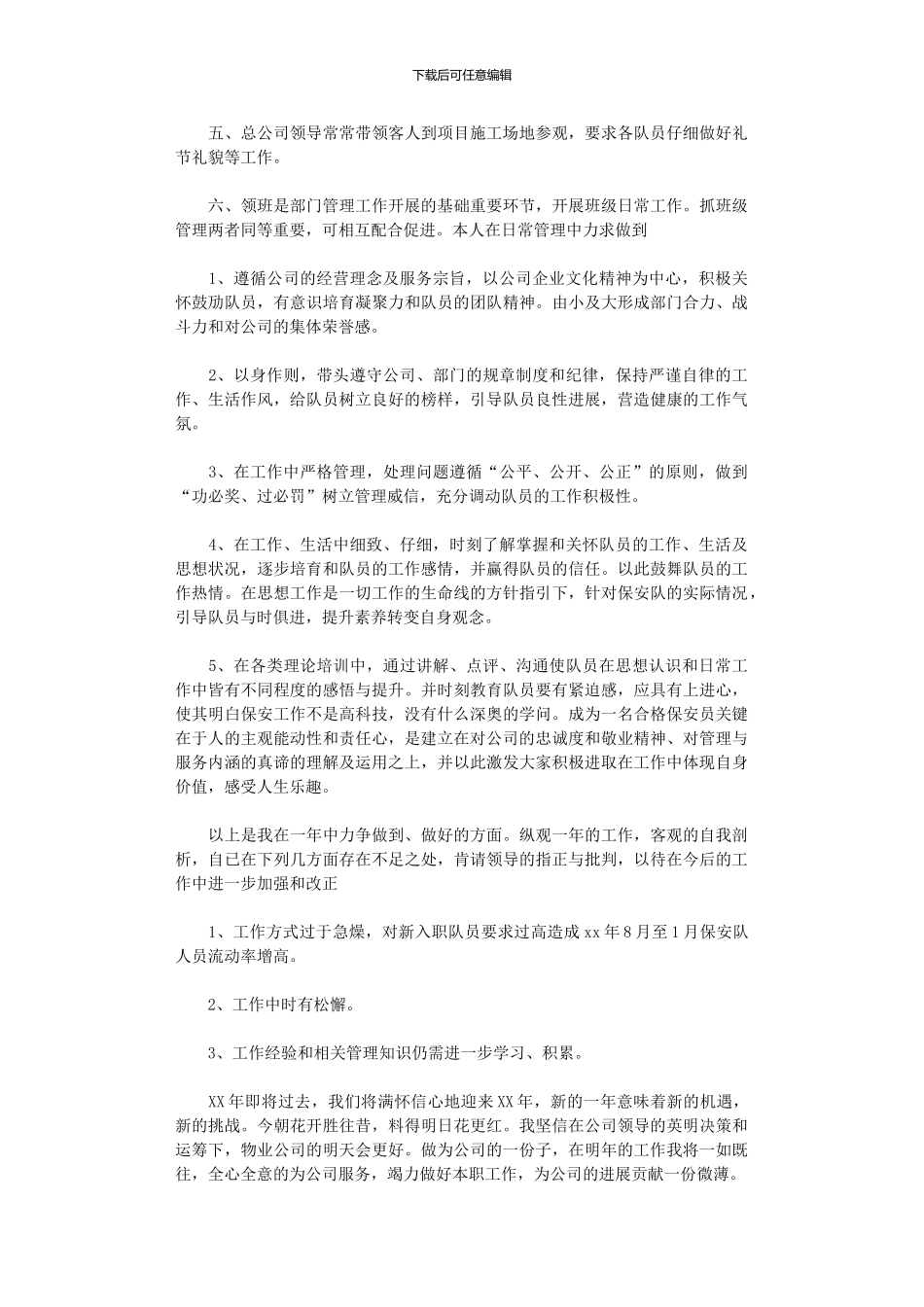 2024年保安个人年终总结_第3页