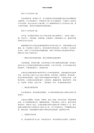 2024年保安个人年终总结