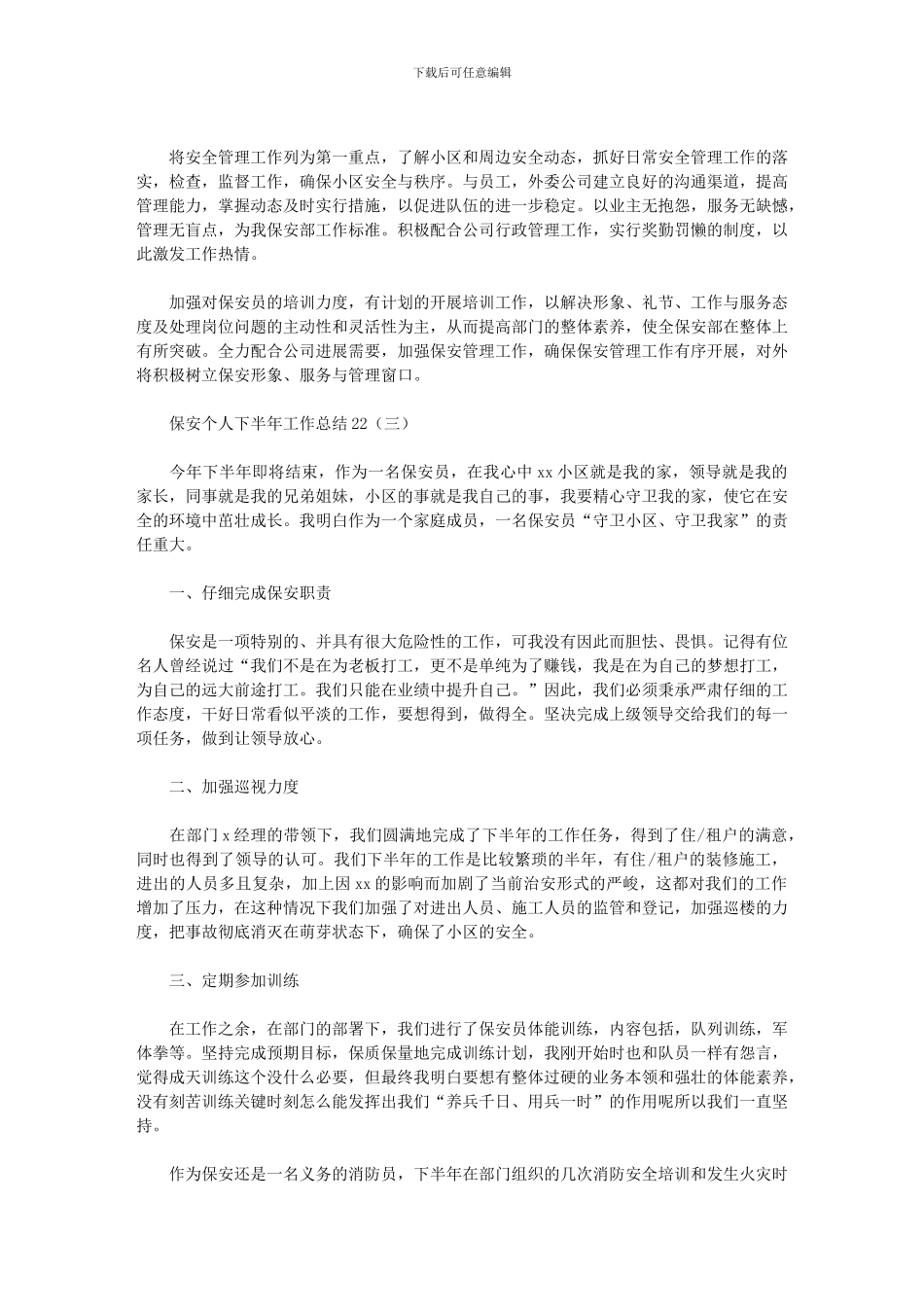 2024年保安个人下半年工作总结集锦_第3页