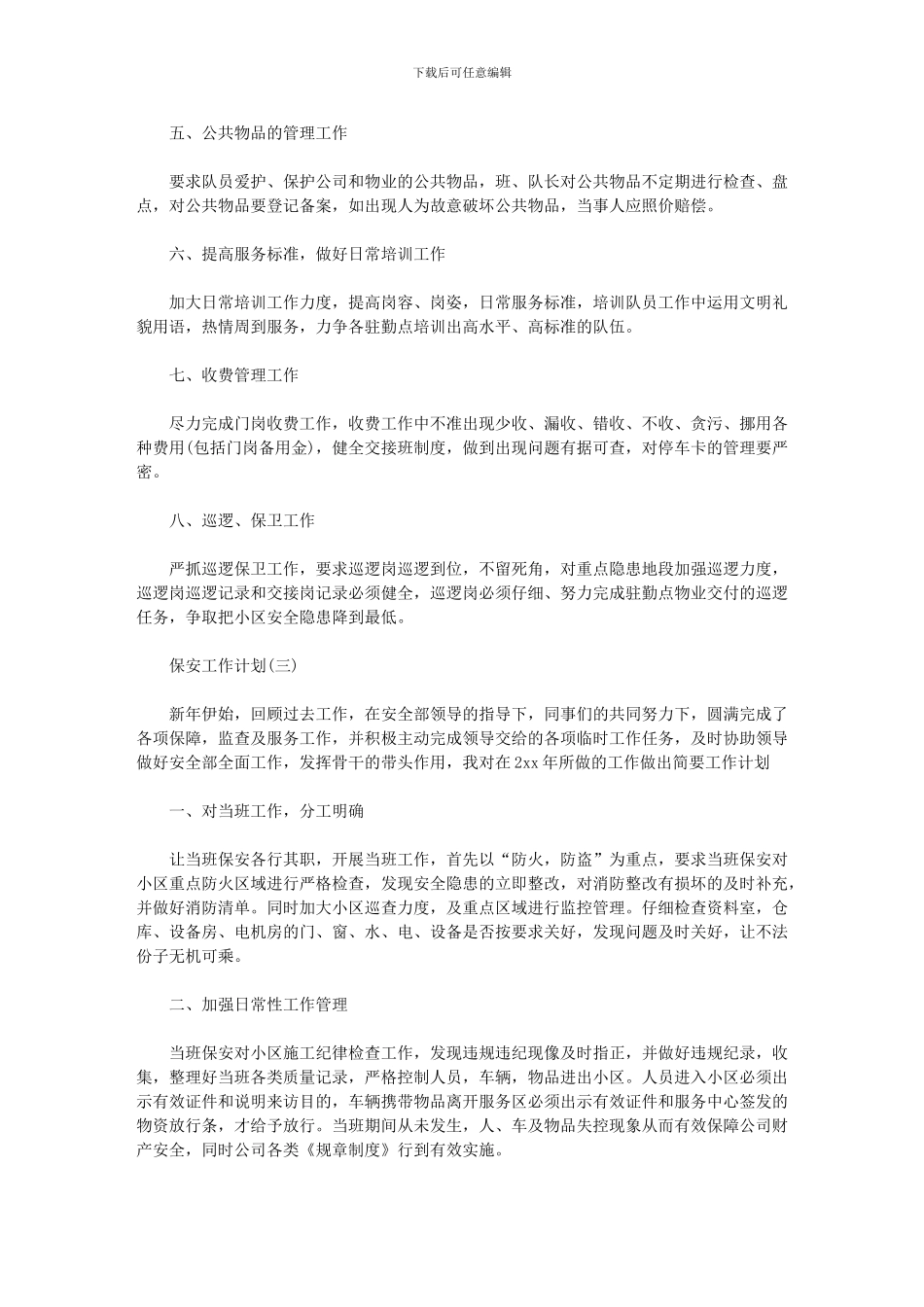 2024年保安公司工作计划_第3页
