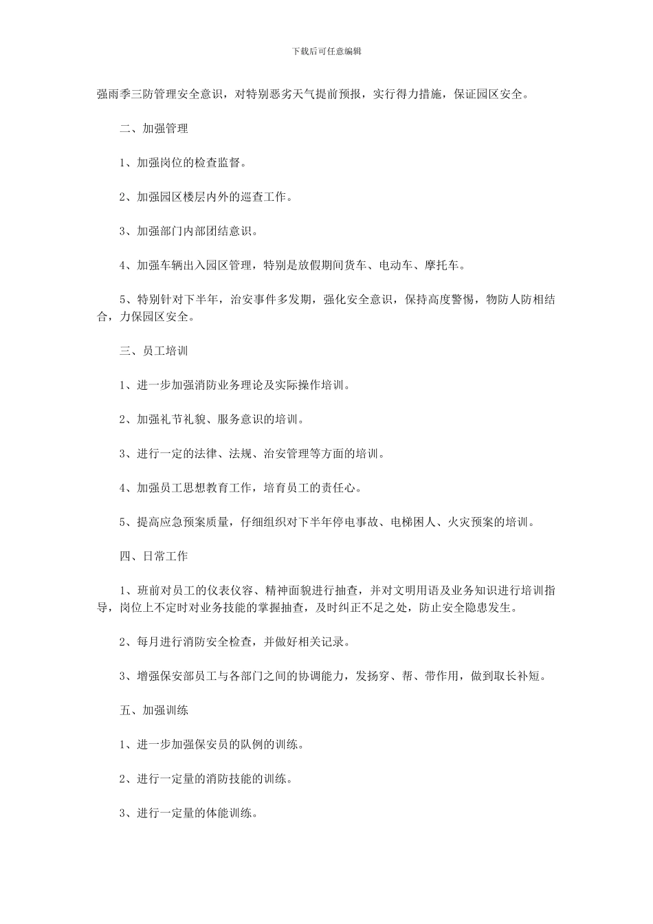 2024年保安员个人计划_第2页