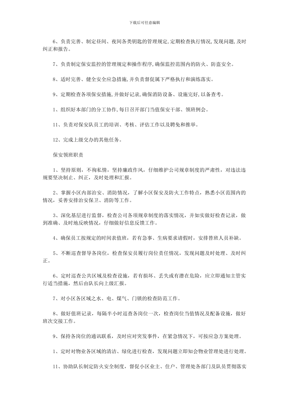 2024年保安人员工作计划_第2页