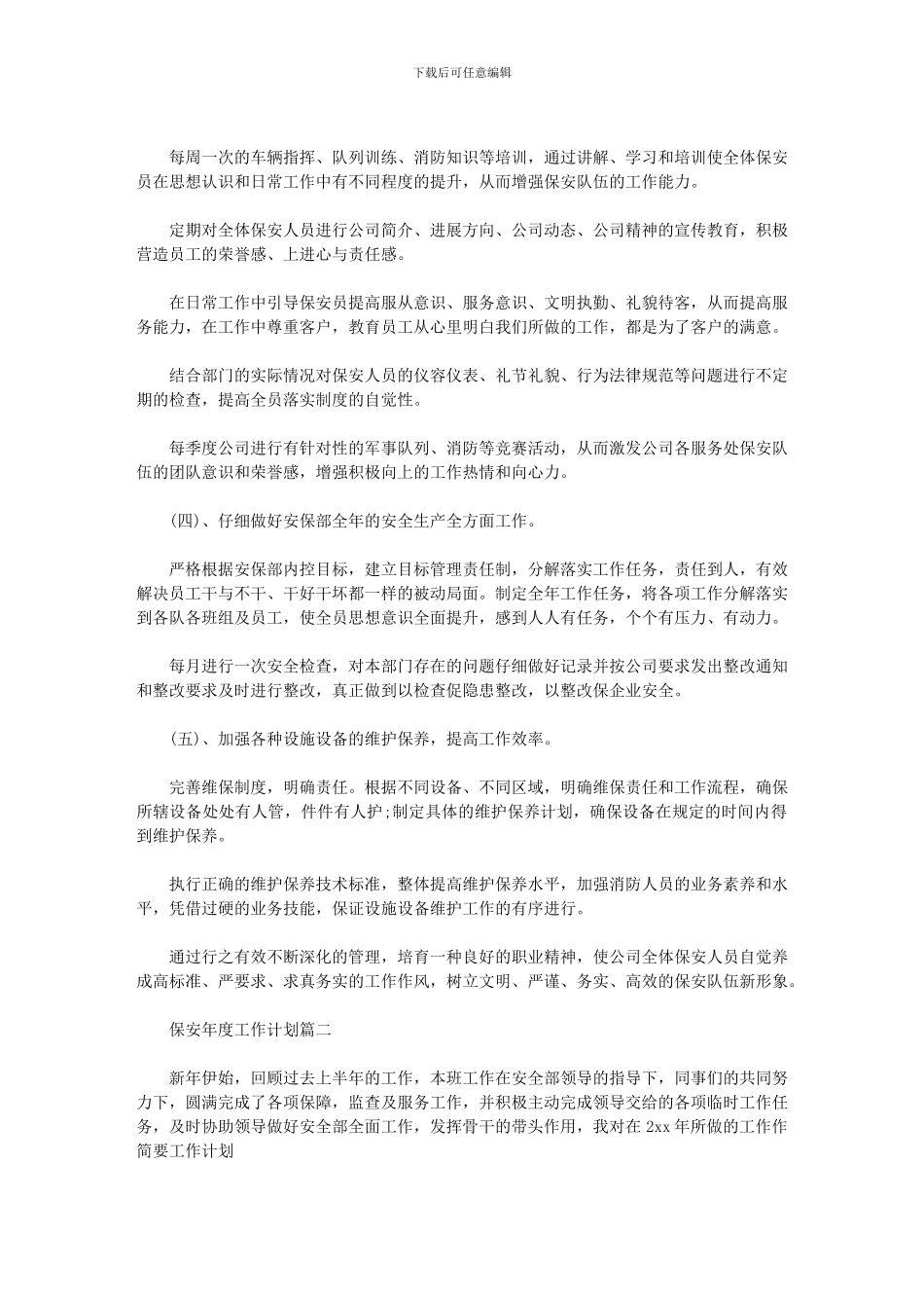 2024年保安年度工作计划_第2页