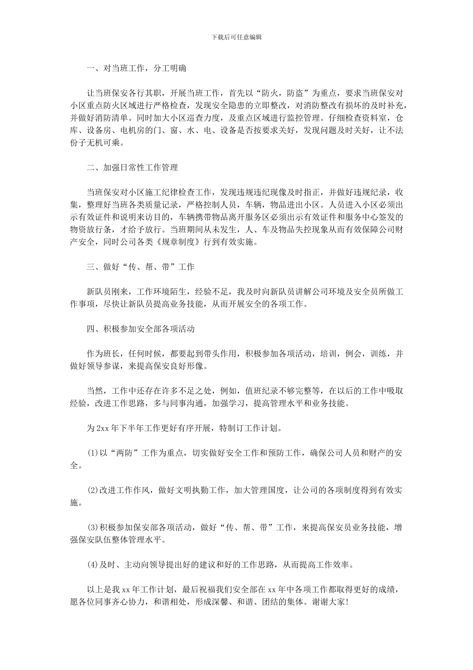 2024年保安年度工作计划_第3页