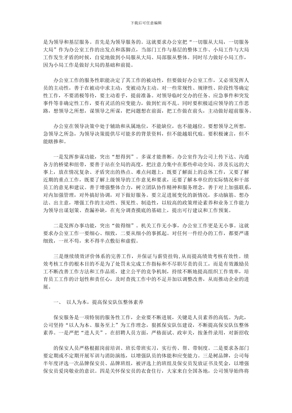 2024年保安新一年工作计划_第3页