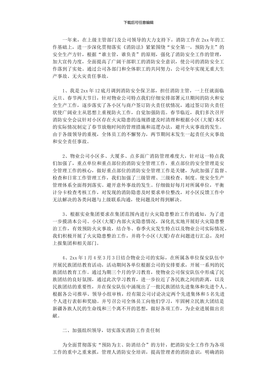 2024年保安年度总结_第2页