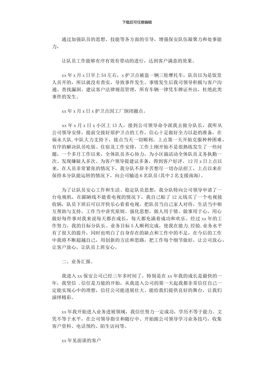 2024年保安年终工作总结_第2页