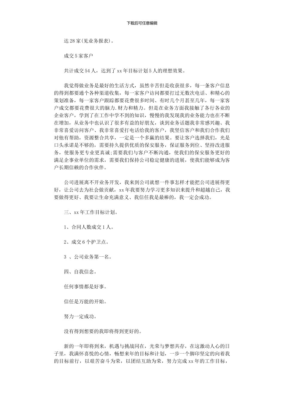 2024年保安年终工作总结_第3页