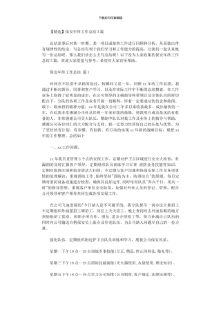 2024年保安年终工作总结