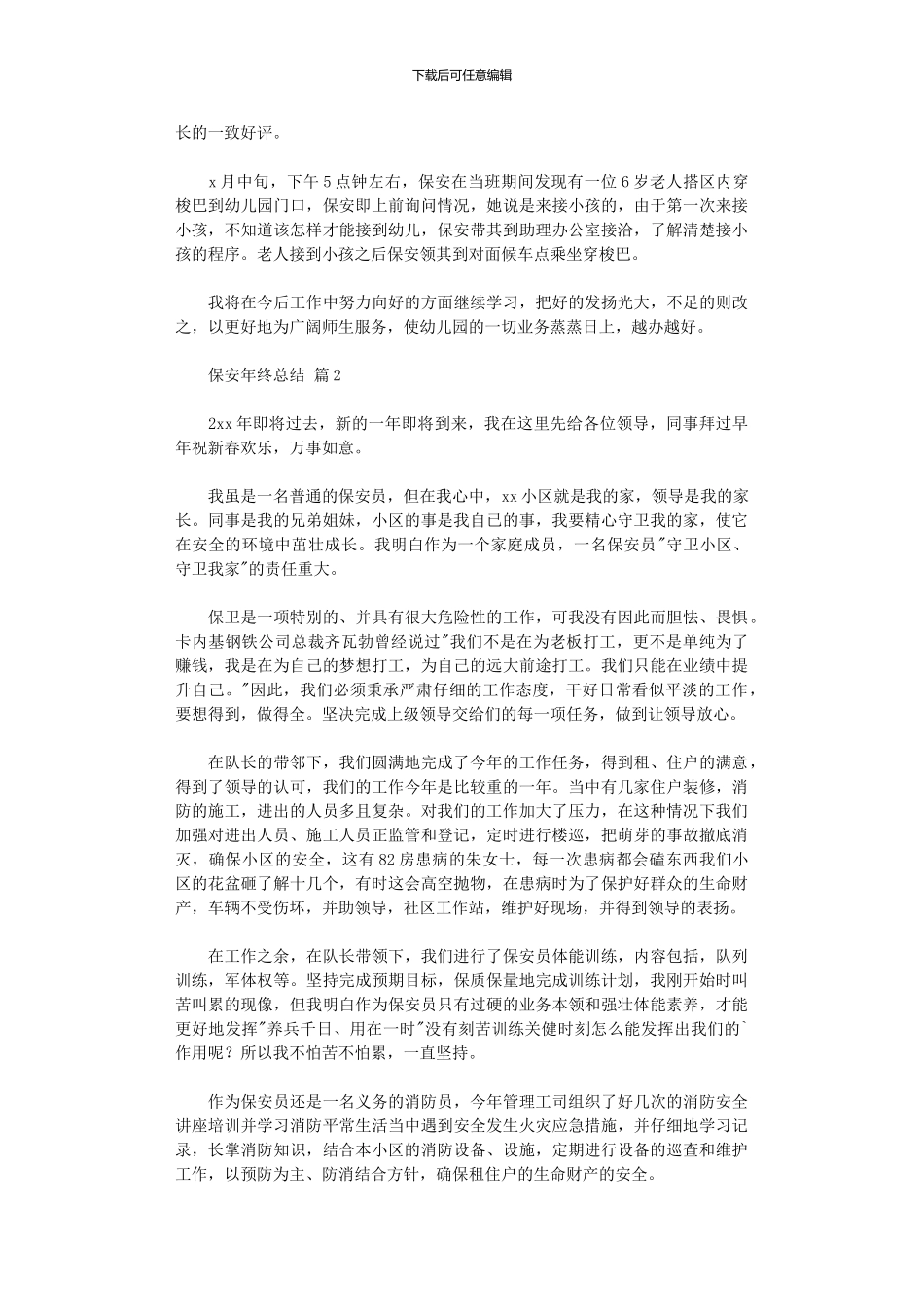 2024年保安年终总结集合_第2页