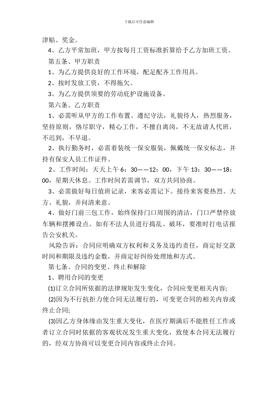 2024年保安聘用合同范本_第3页