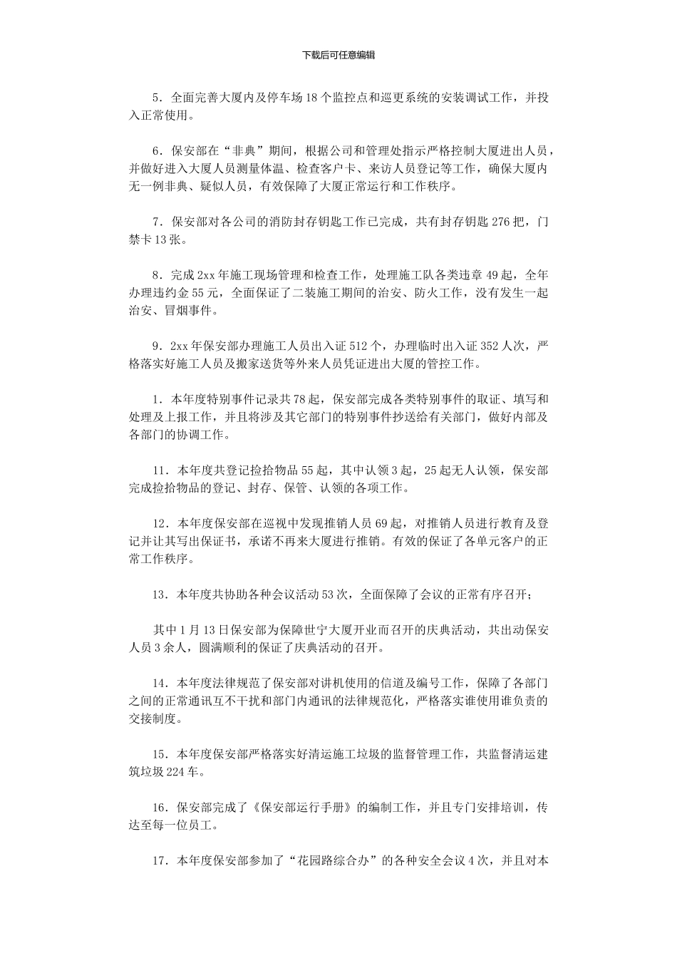 2024年保安部年度工作总结_第2页