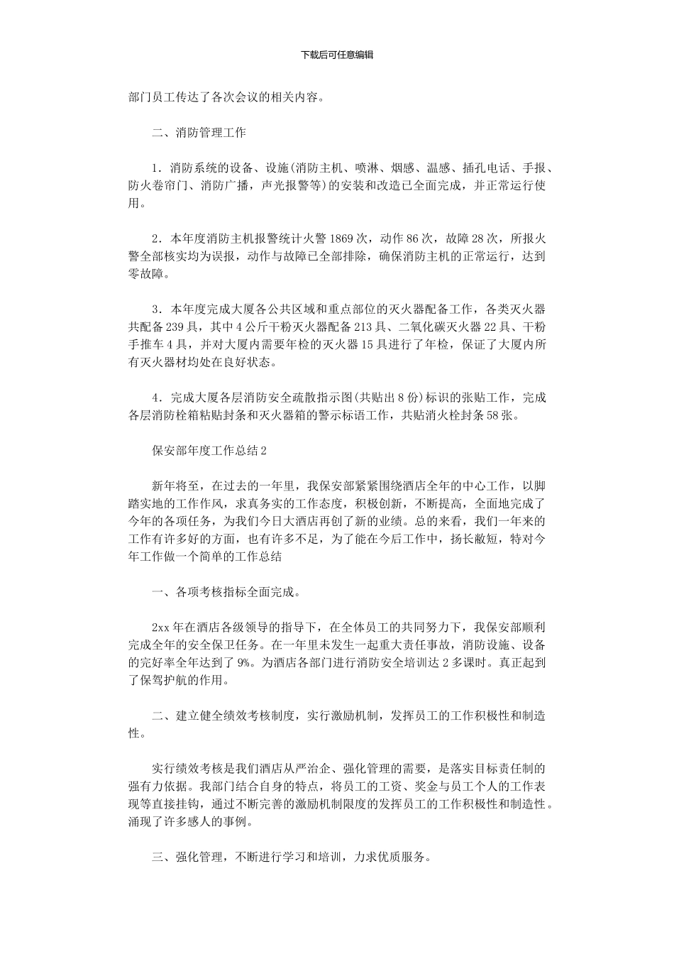 2024年保安部年度工作总结_第3页