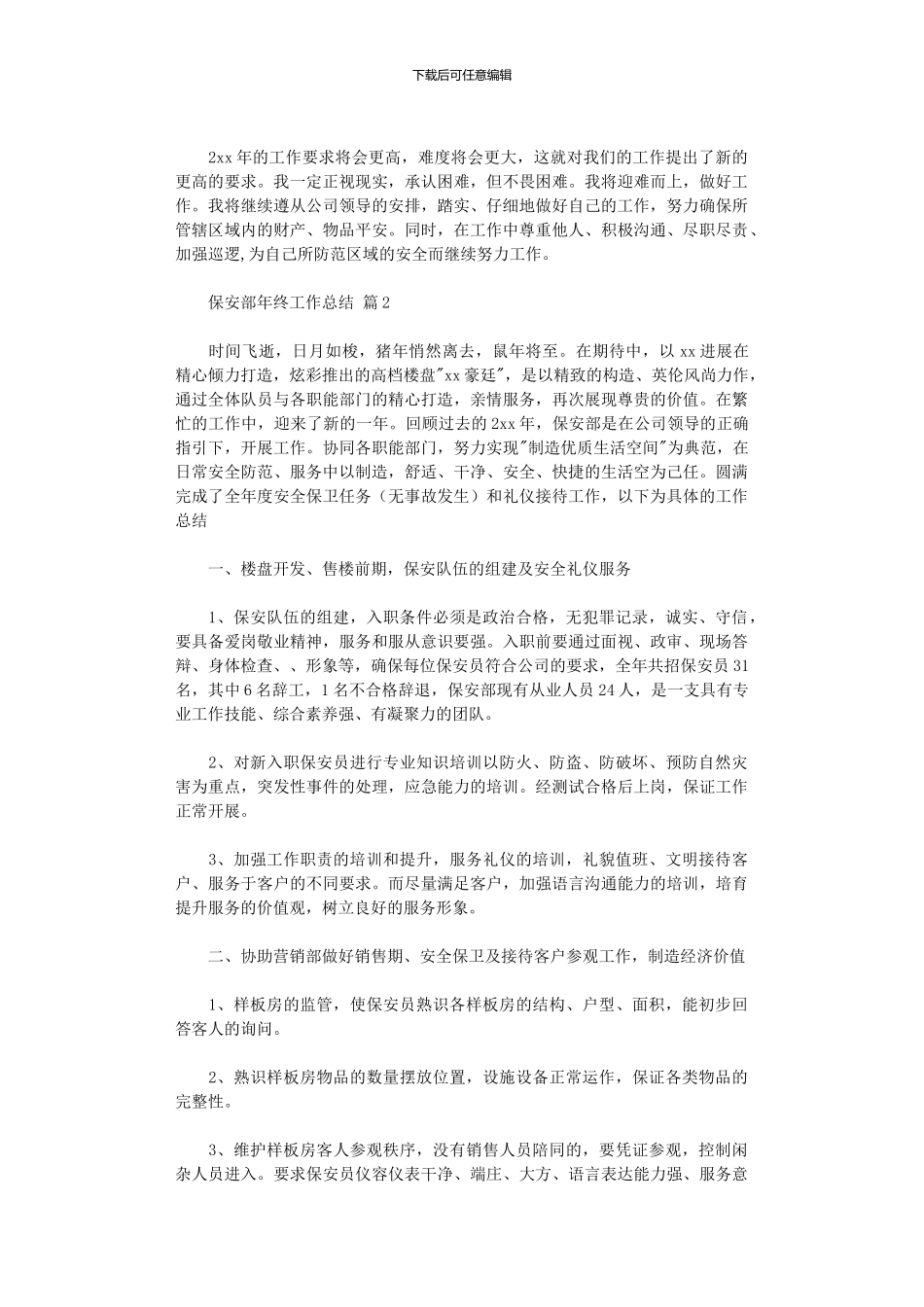 2024年保安部年终工作总结_第2页
