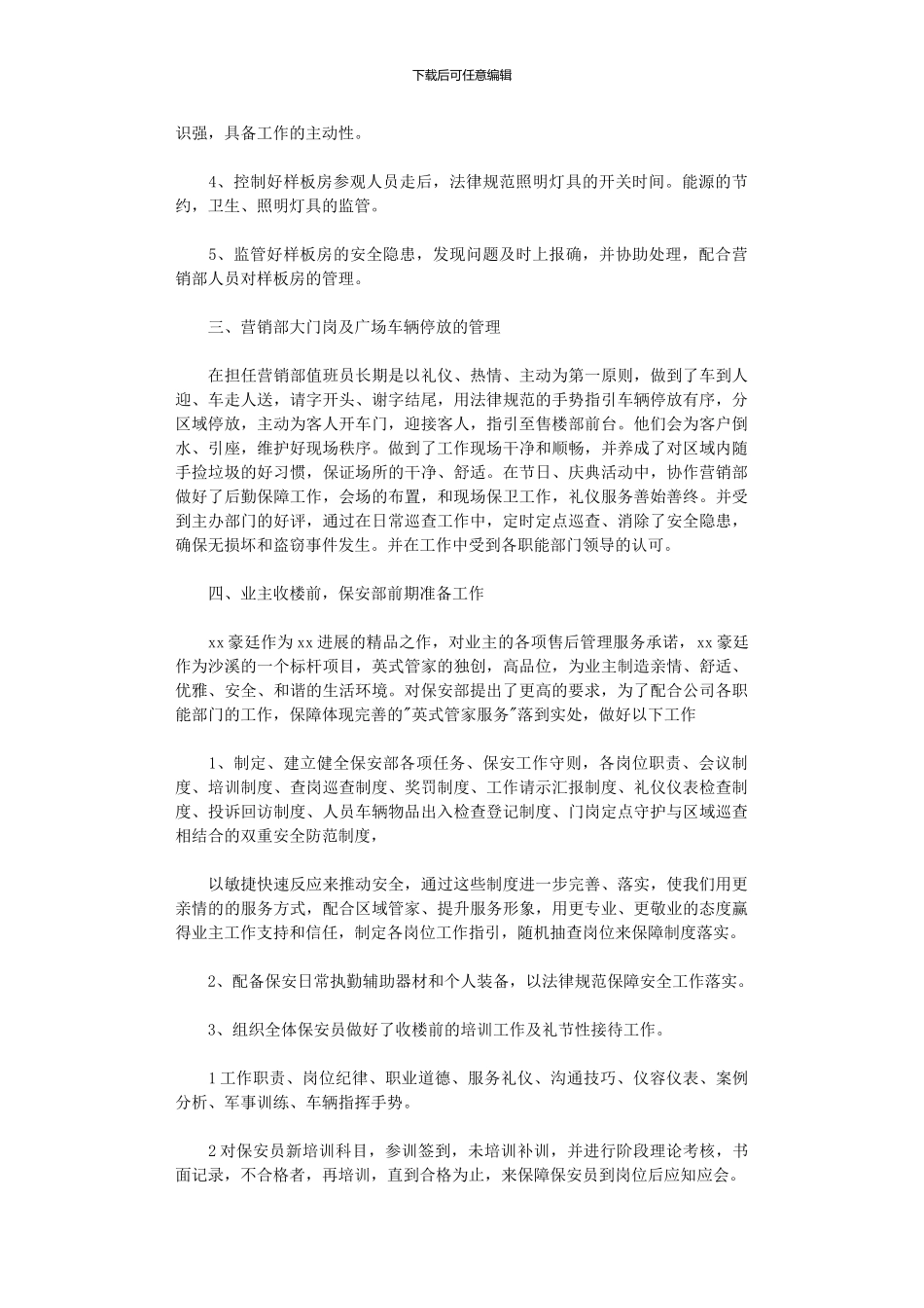 2024年保安部年终工作总结_第3页