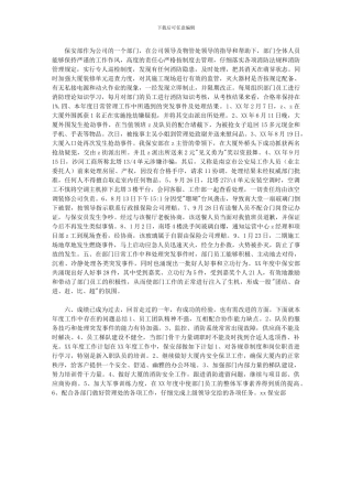 2024年保安部度工作总结例文及度工作计划