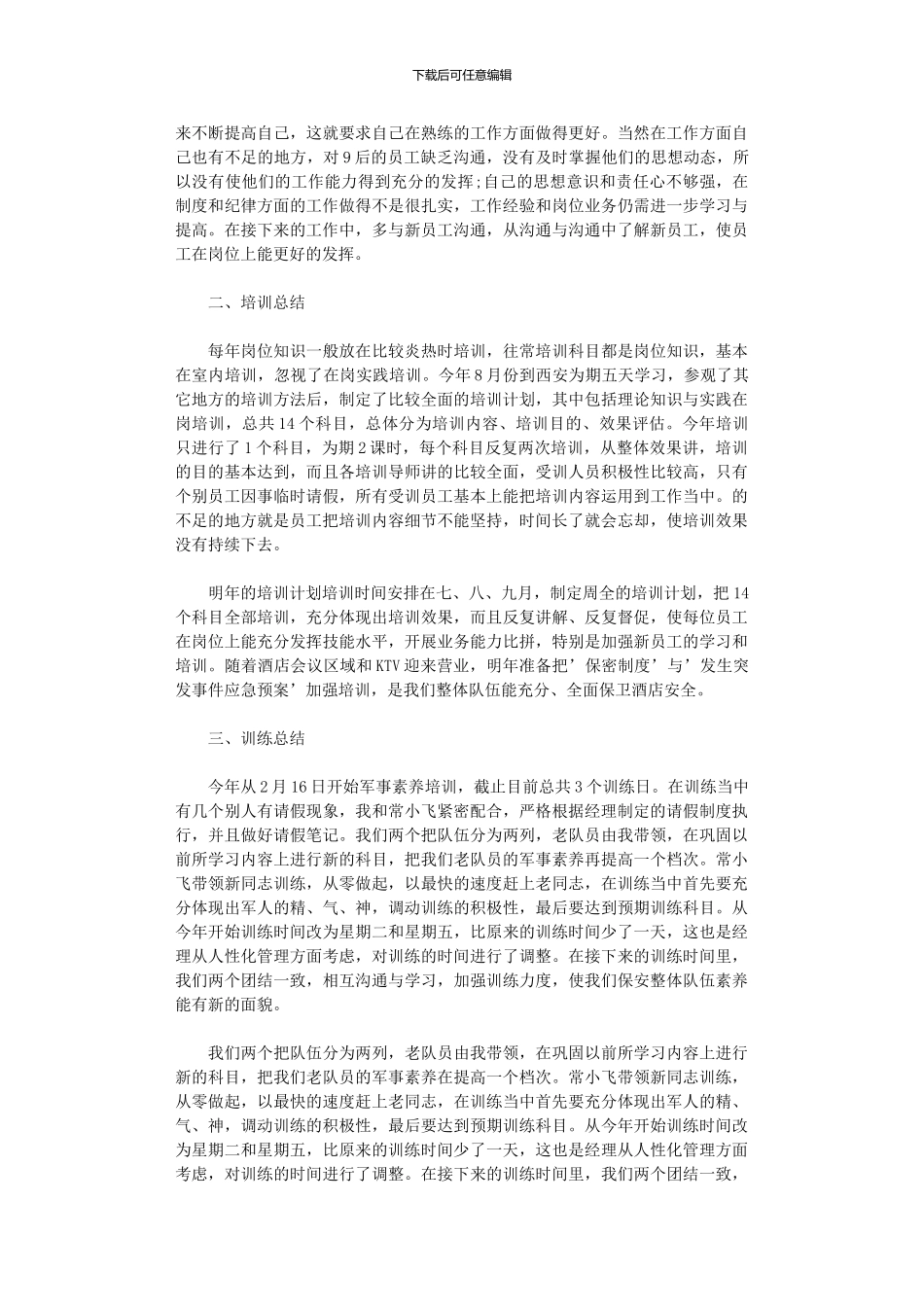 2024年保安部月度工作总结大全_第2页